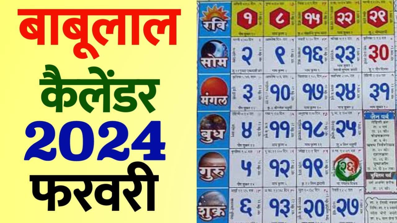 February 2024 Babulal Chaturvedi Calendar Hindu Calendar 2024