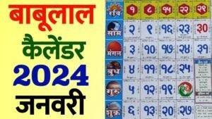 Read more about the article Babulal Chaturvedi Calendar 2024 January | बाबूलाल कैलेंडर 2024 जनवरी