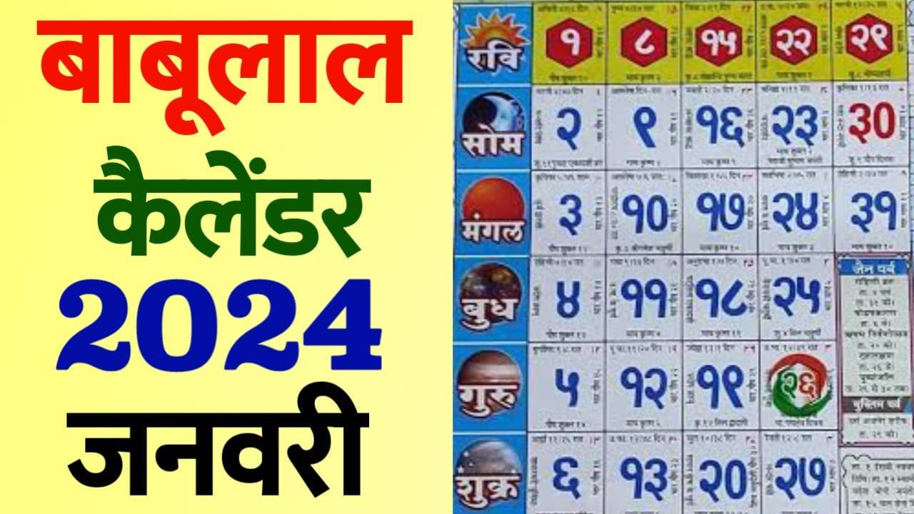 Read more about the article Babulal Chaturvedi Calendar 2024 January | बाबूलाल कैलेंडर 2024 जनवरी
