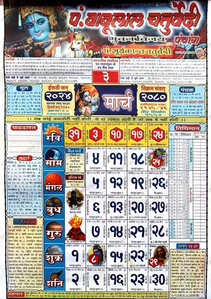 March 2024 Babulal Chaturvedi Calendar Hindu Calendar 2024