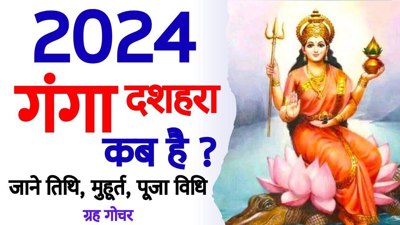You are currently viewing Ganga Dussehra 2024 Kab Hai: तिथि, शुभ मुहूर्त, महत्व और पूजा विधि