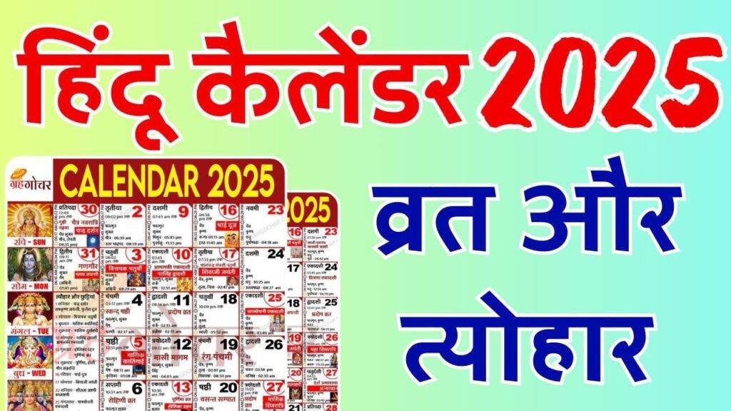 2025 Ka Calendar Kab Repeat Hoga 