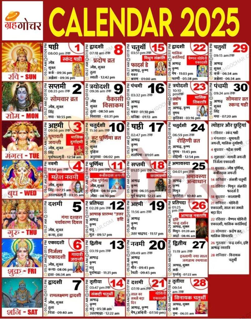 hindu calendar 2025 june