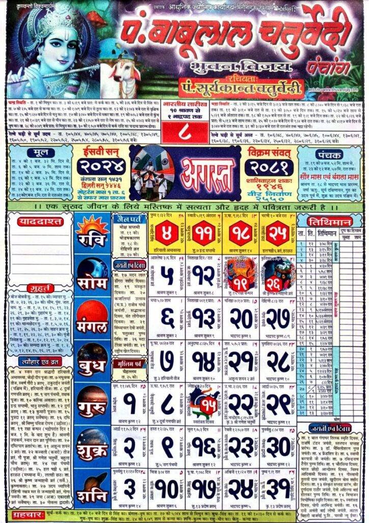 babulal-chaturvedi_calendar_2024