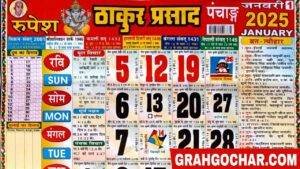 Read more about the article Thakur Prasad Calendar 2025 January | ठाकुर प्रसाद कैलेंडर 2025 जनवरी