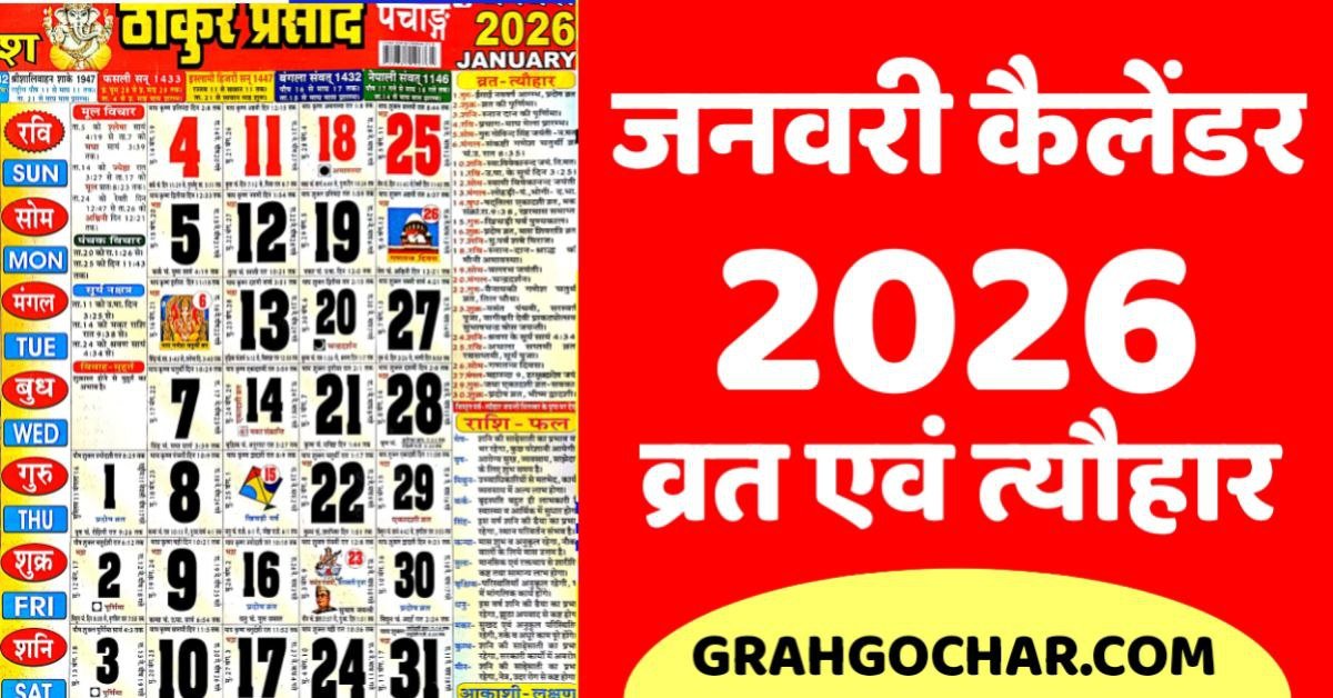 january 2026 ka calendar