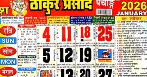 Thakur Prasad Calendar 2026 | ठाकुर प्रसाद कैलेंडर 2026 | Hindi ...