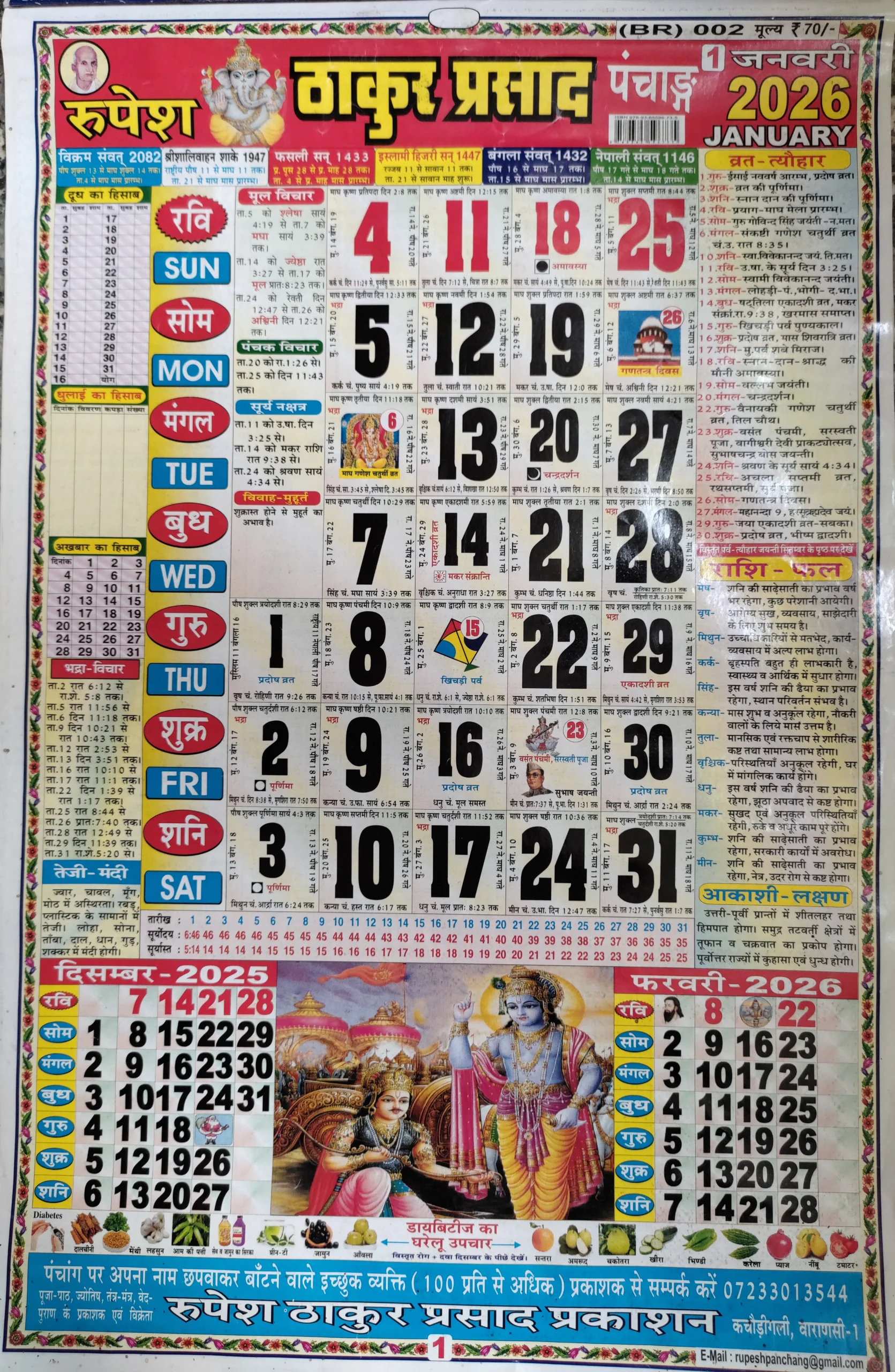 जनवरी 2026 का कैलेंडर