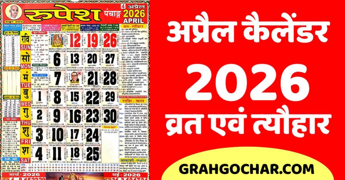 thakur prasad calendar 2026