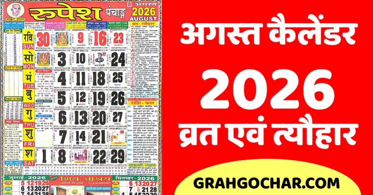 thakur prasad calendar 2026