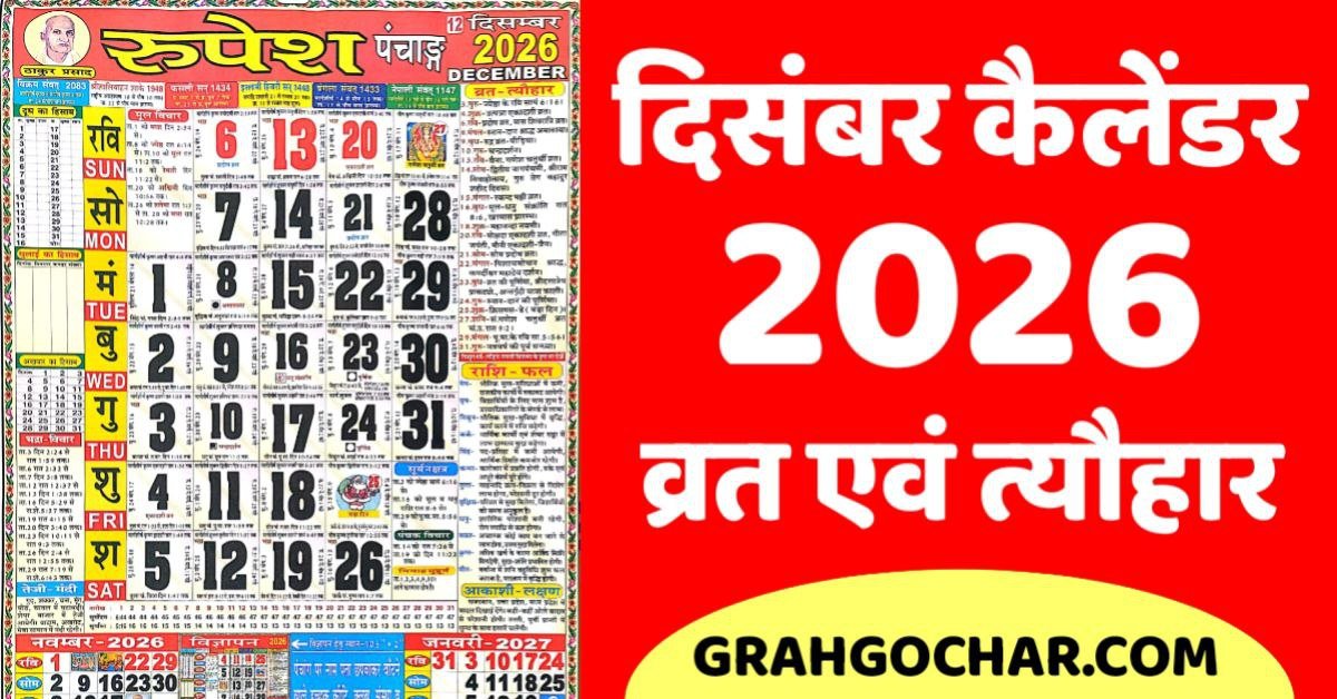 thakur prasad calendar 2026