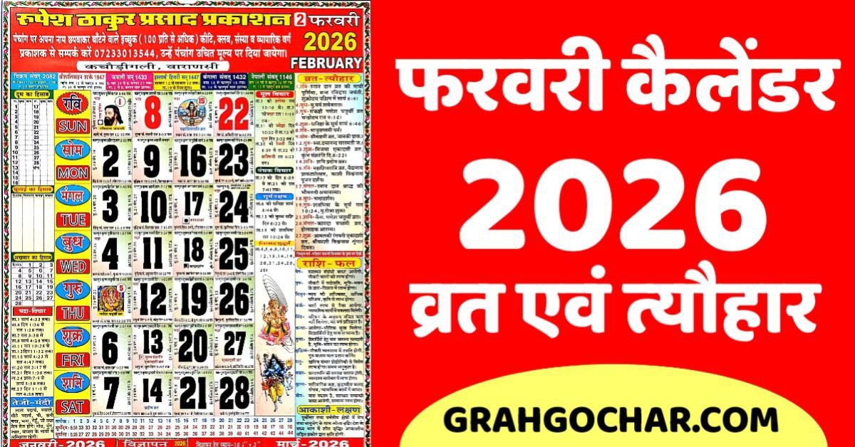 february 2026 ka calendar