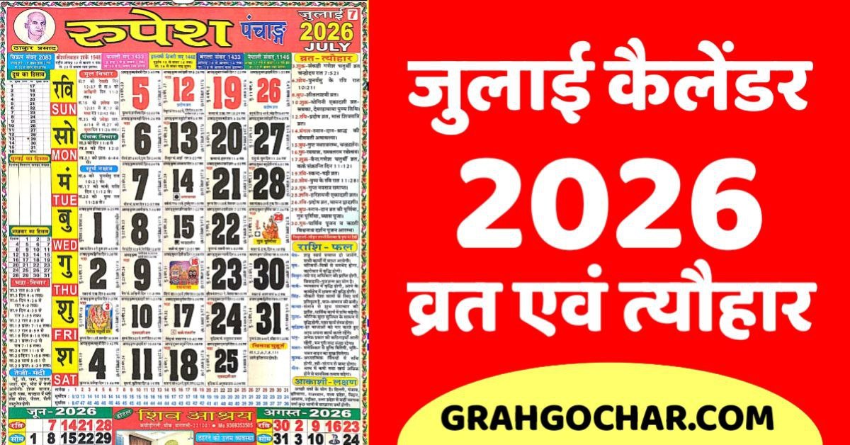 thakur prasad calendar 2026
