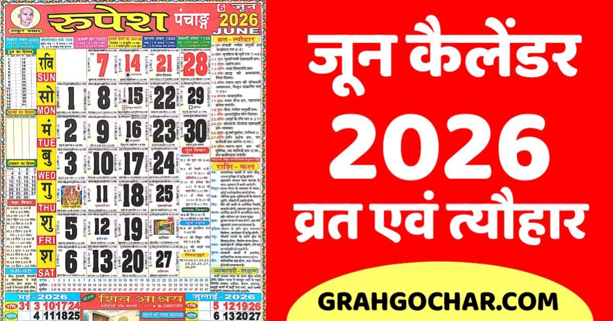 thakur prasad calendar 2026