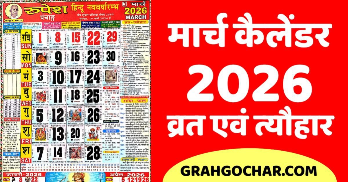 march 2026 ka calendar