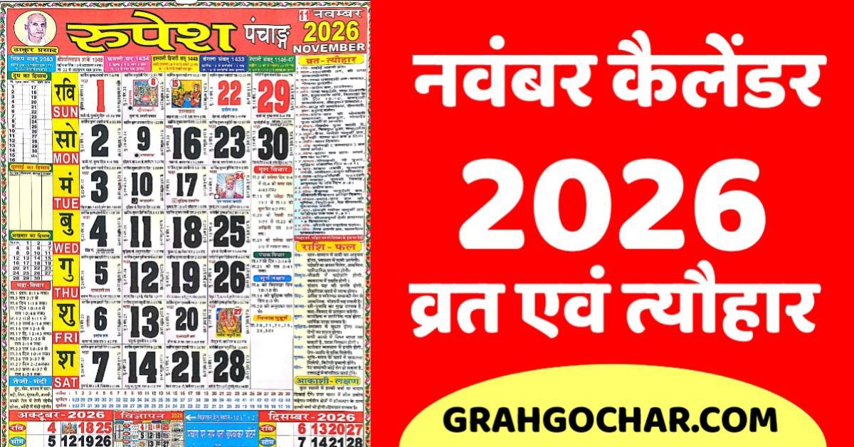thakur prasad calendar 2026