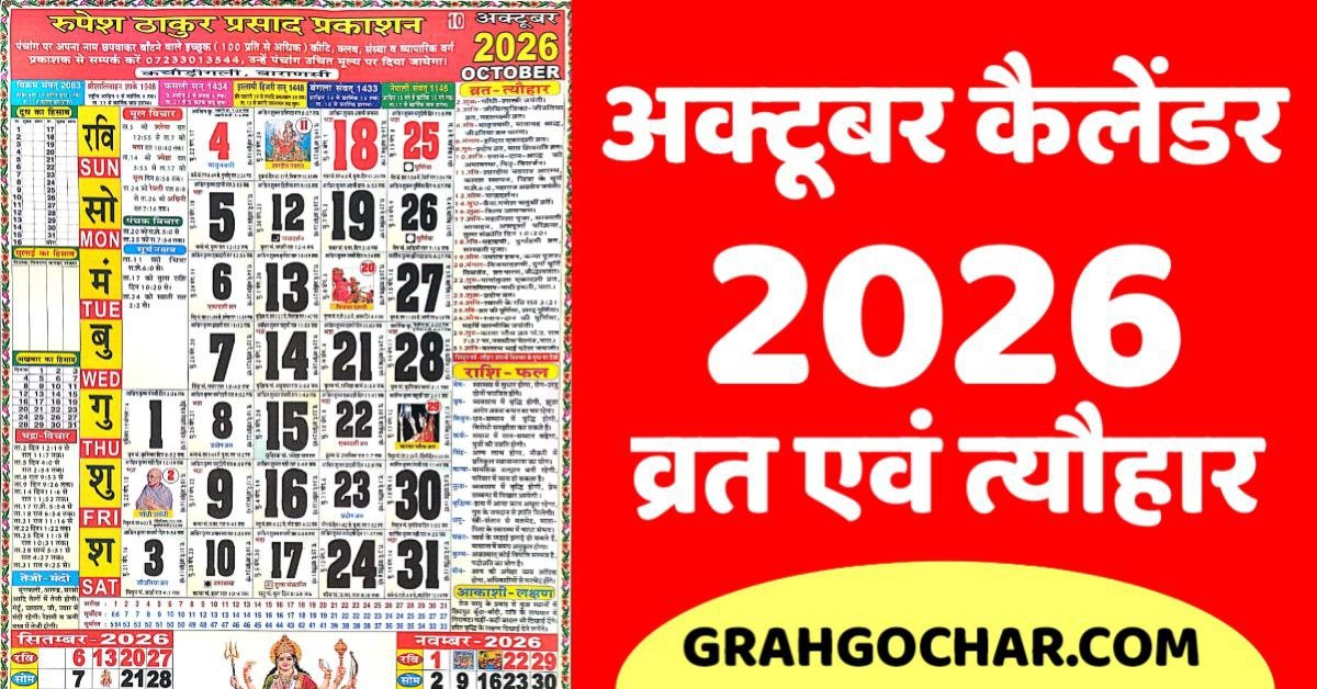 thakur prasad calendar 2026