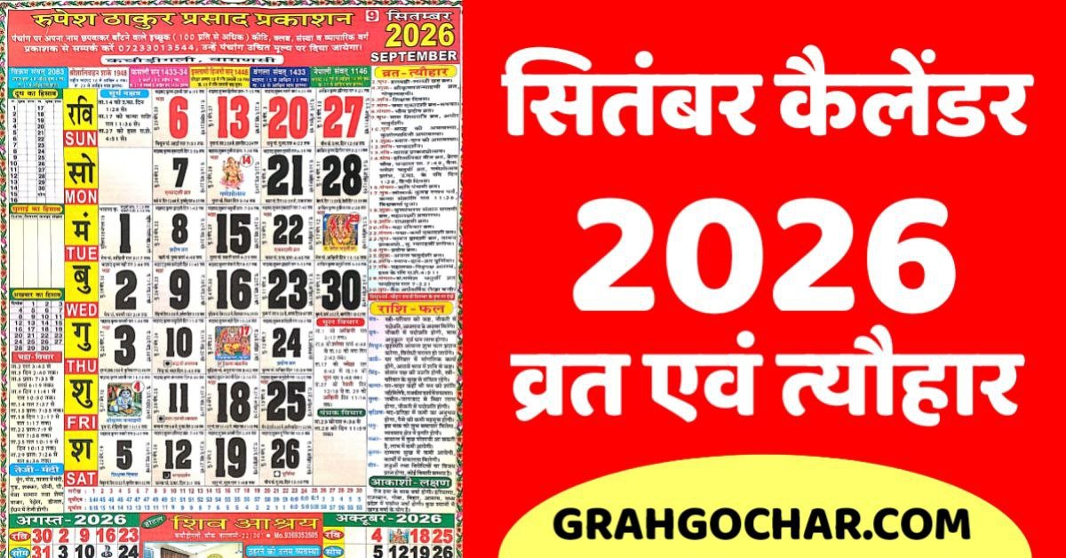 thakur prasad calendar 2026