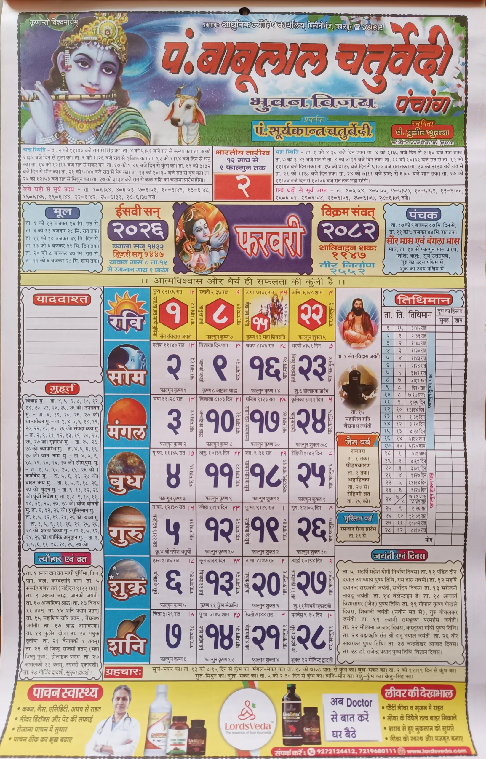 Babulal Chaturvedi Calendar 2026 February