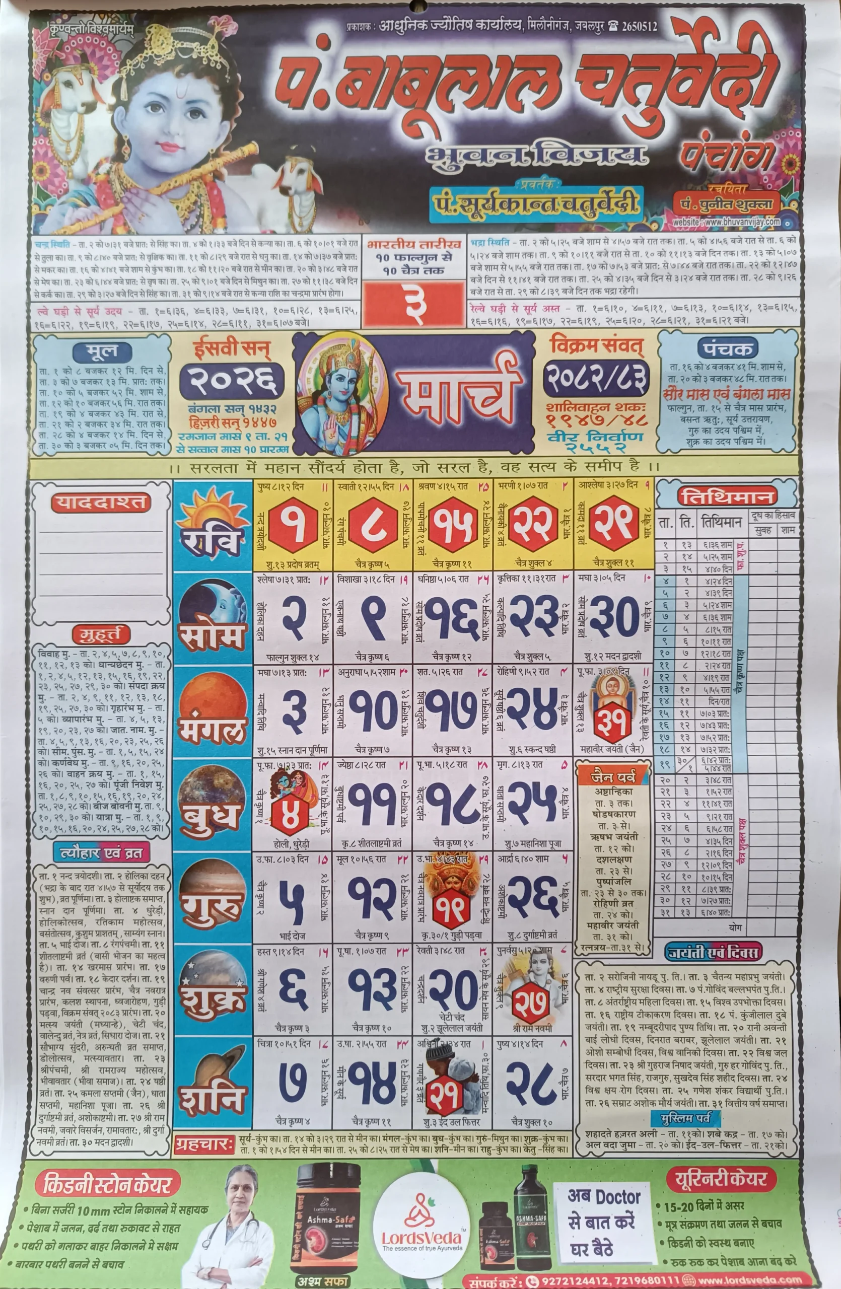 Babulal Chaturvedi Calendar 2026 March