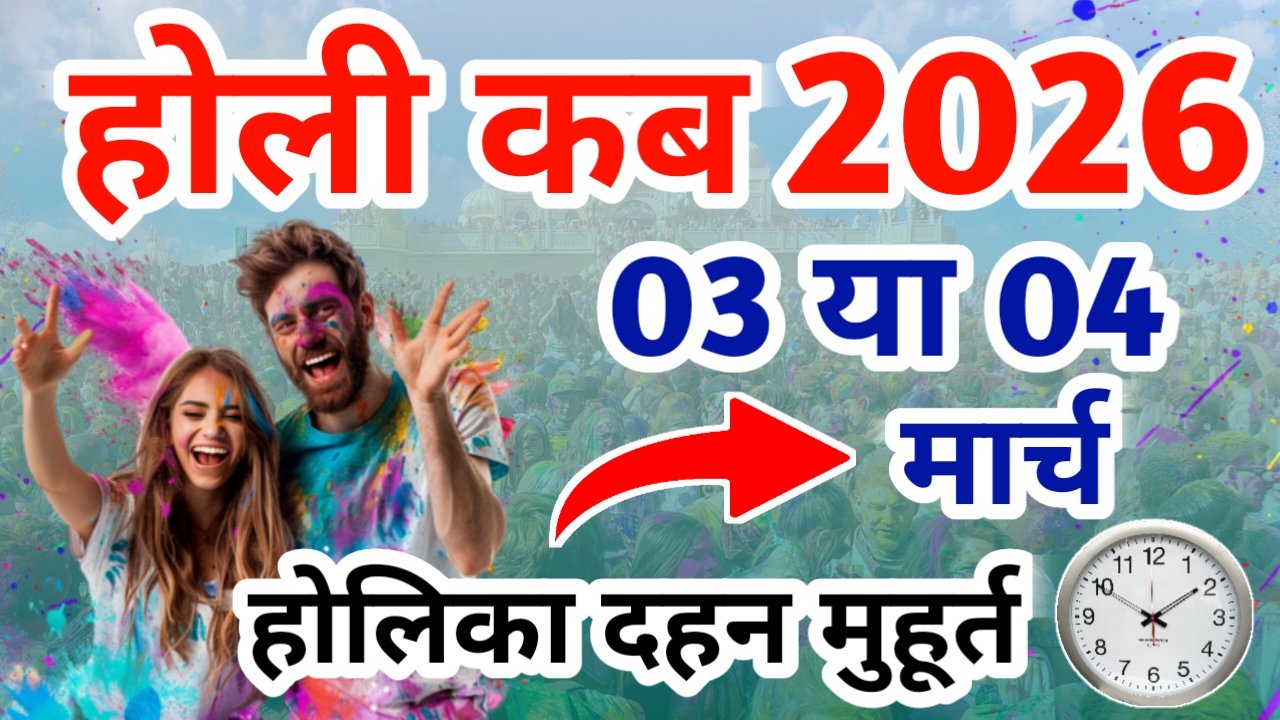 Holi 2026 Kab Hai